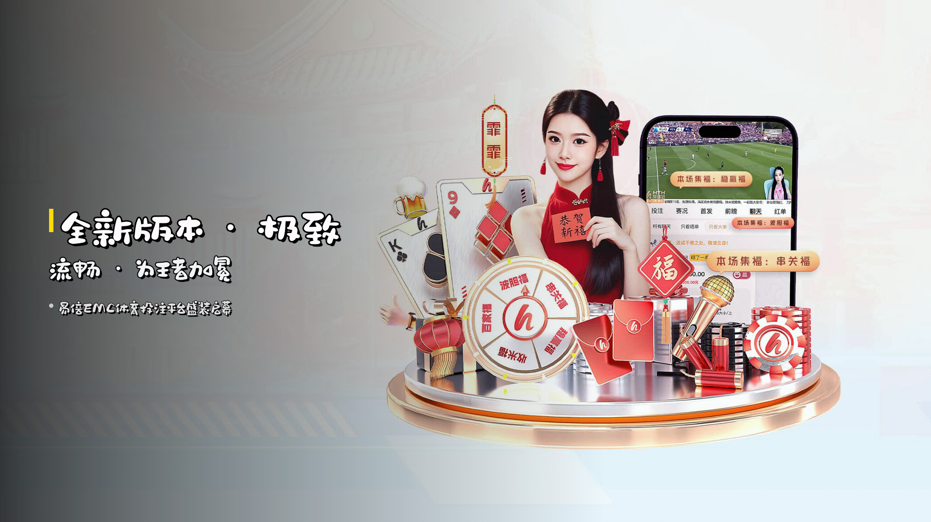 <strong>全新版本</strong> · 极致流畅 · 为王者加冕